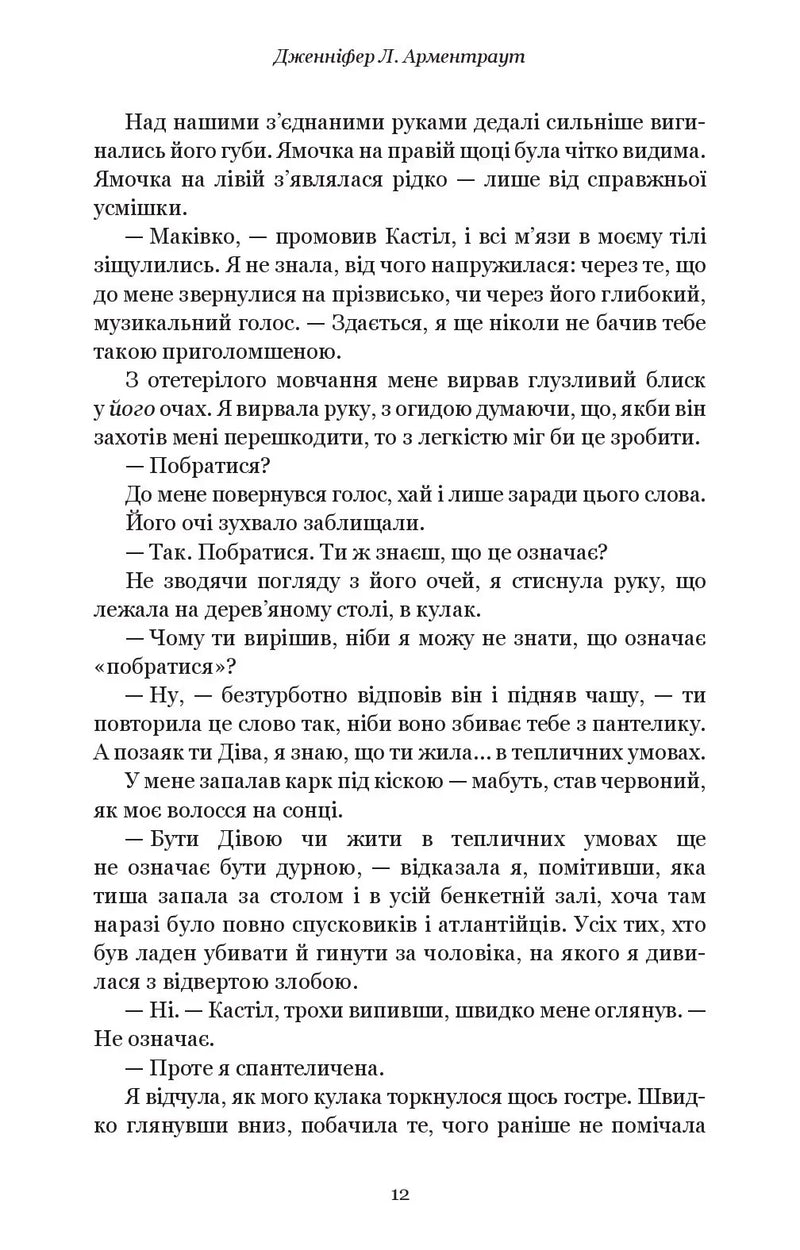 Кров і попіл: Королівство плоті й вогню