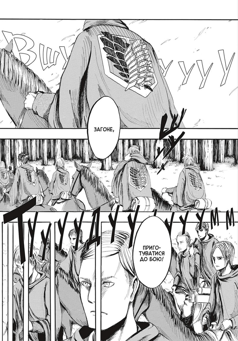 Атака титанів. Том 1