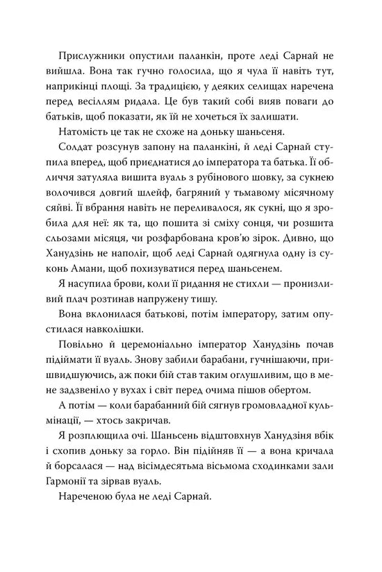 Розплести сутінь