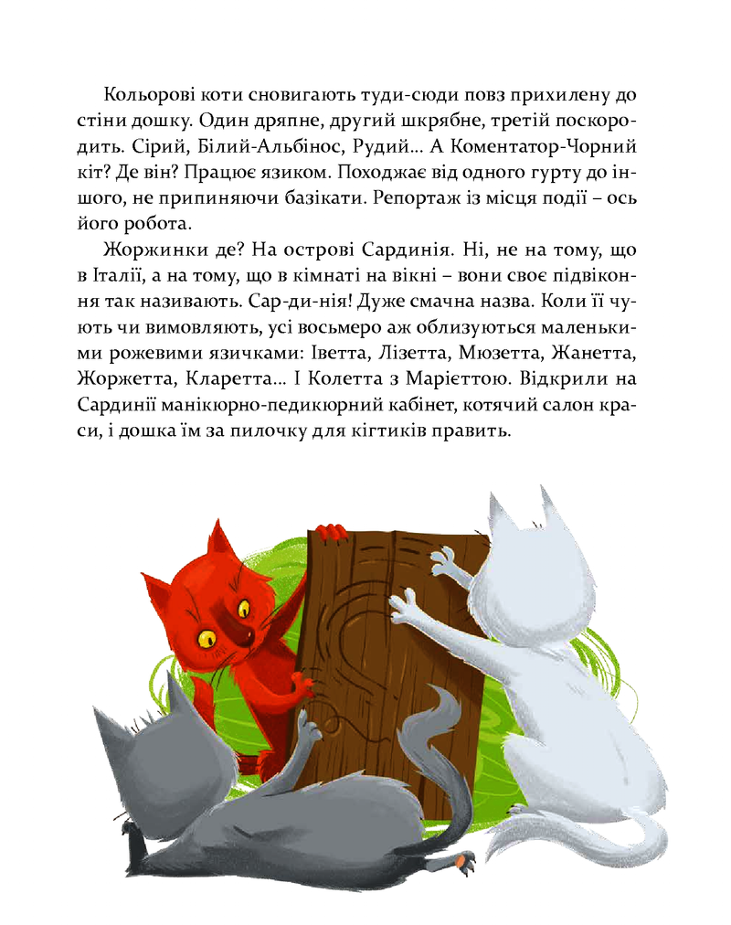 36 і 6 котів-детективів