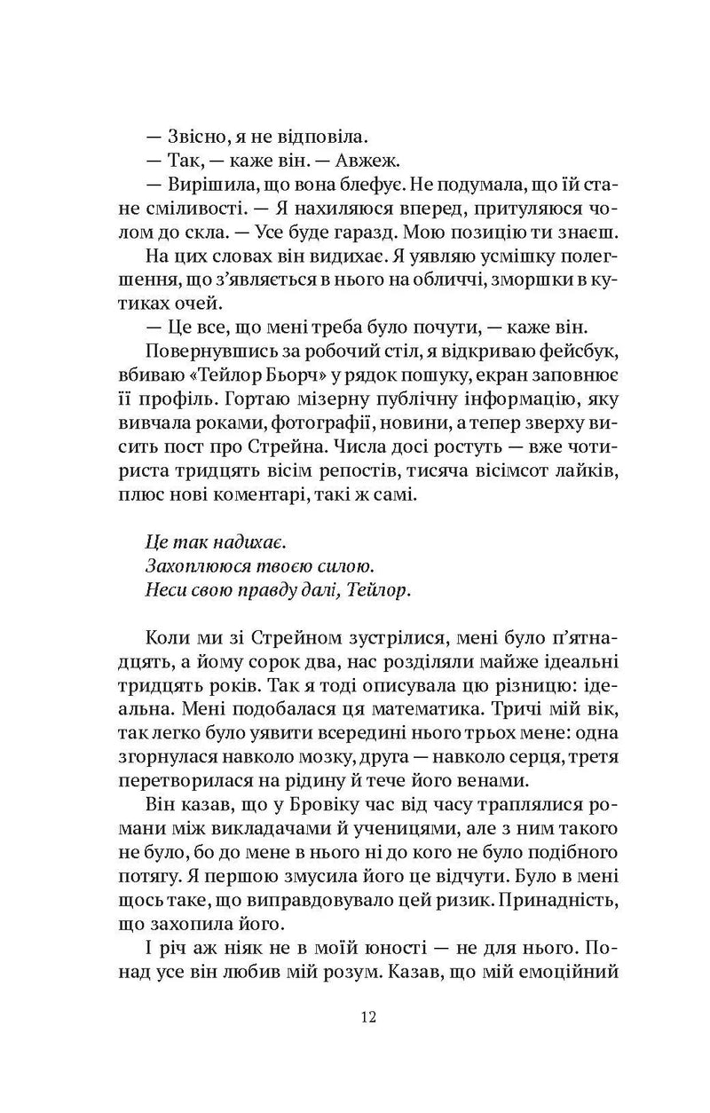 Моя темна Ванесса