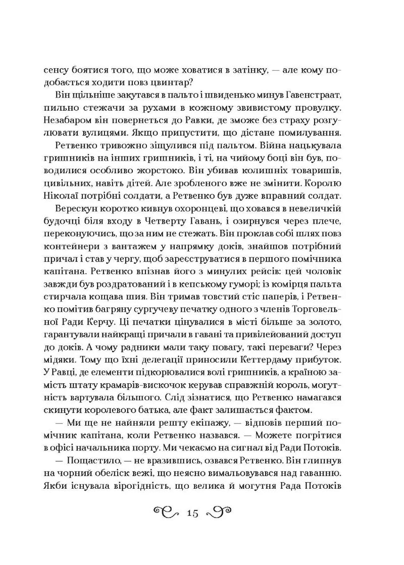 Королівство шахраїв