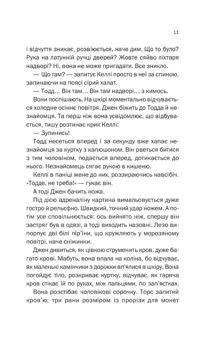 Не в тому місці не в той час