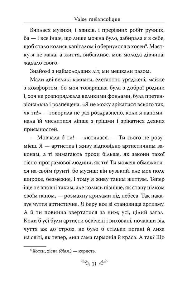 Valse mélancolique. Вибрані твори