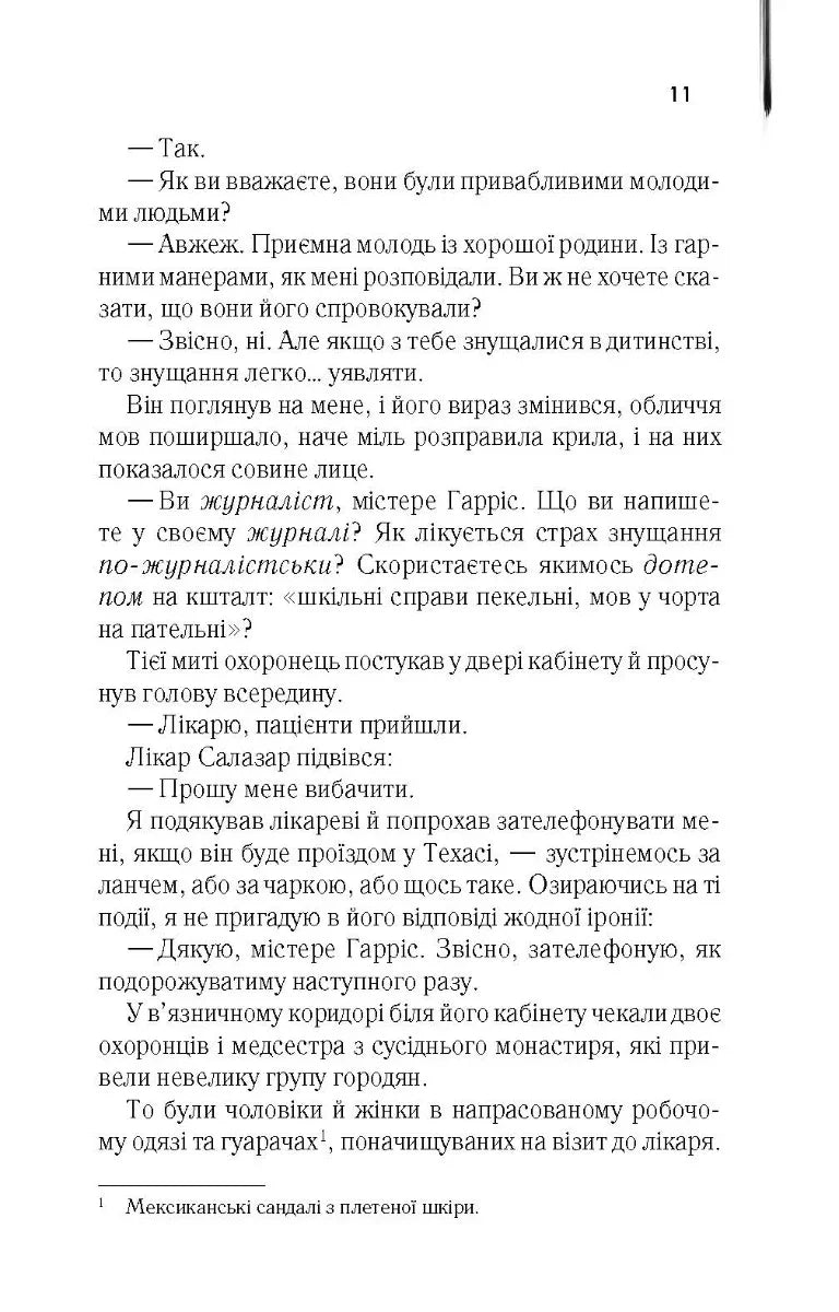 Мовчання ягнят