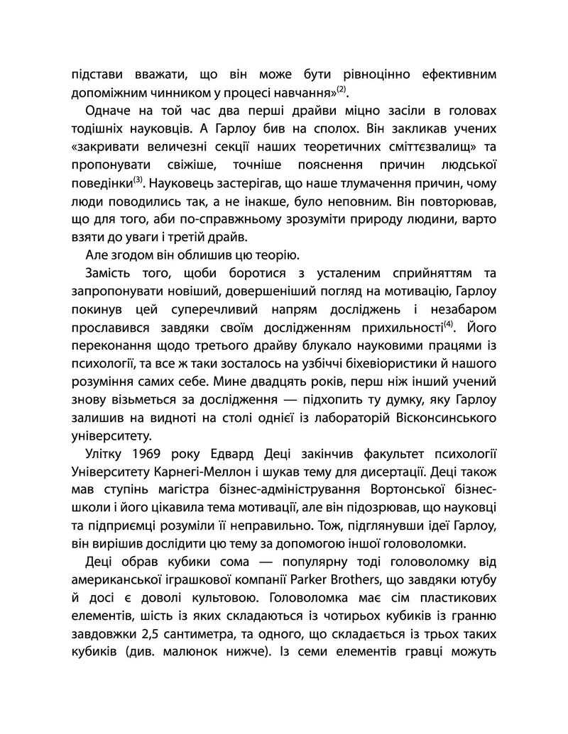 Драйв. Дивовижна правда про те, що нас мотивує