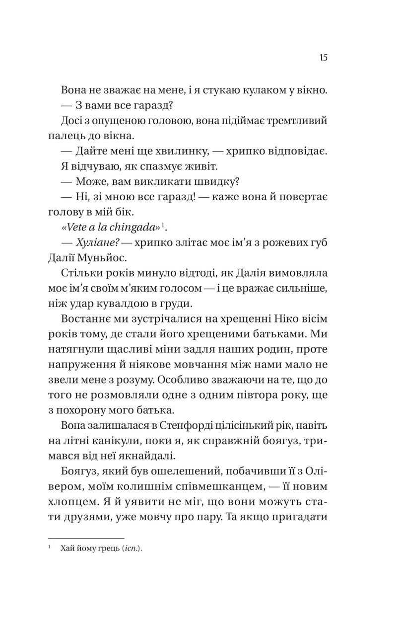 Кохання наново