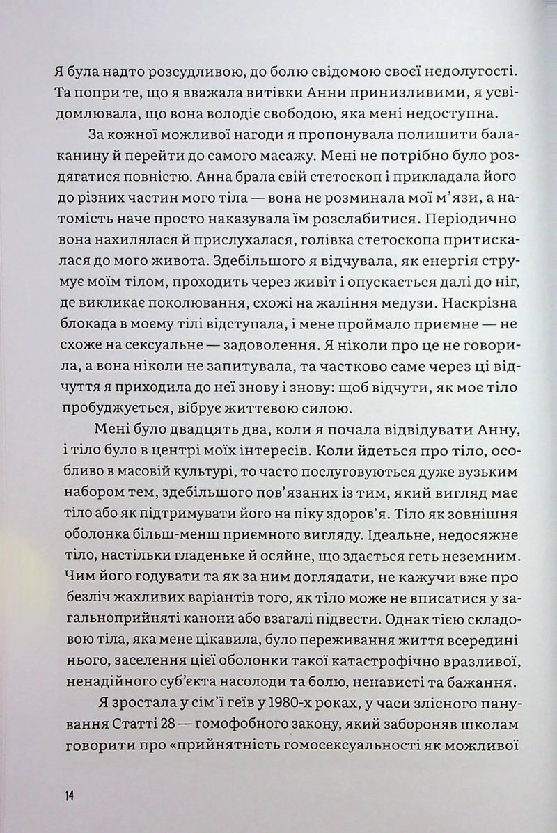 Тіло кожного. Книга про свободу