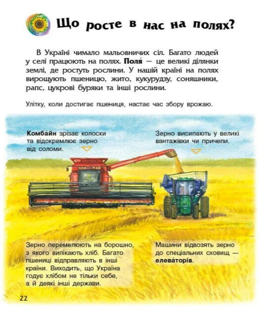 Енциклопедія дошкільника. Україна