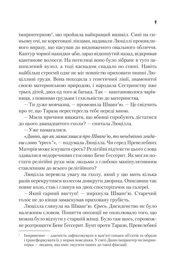 Єретики Дюни