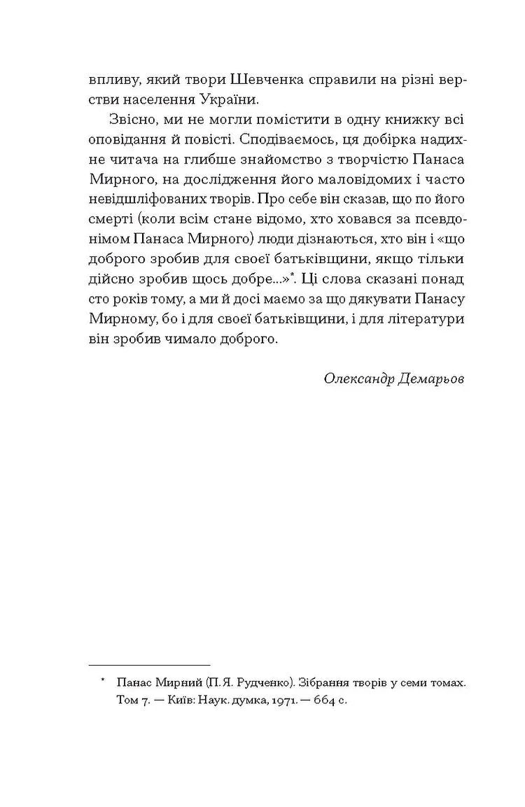 Серед степів. Вибрана проза