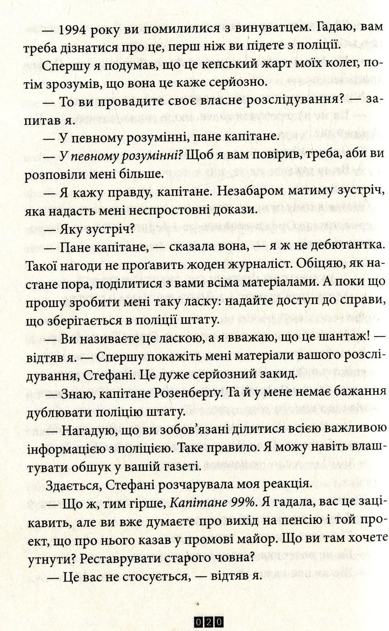Зникнення Стефані Мейлер