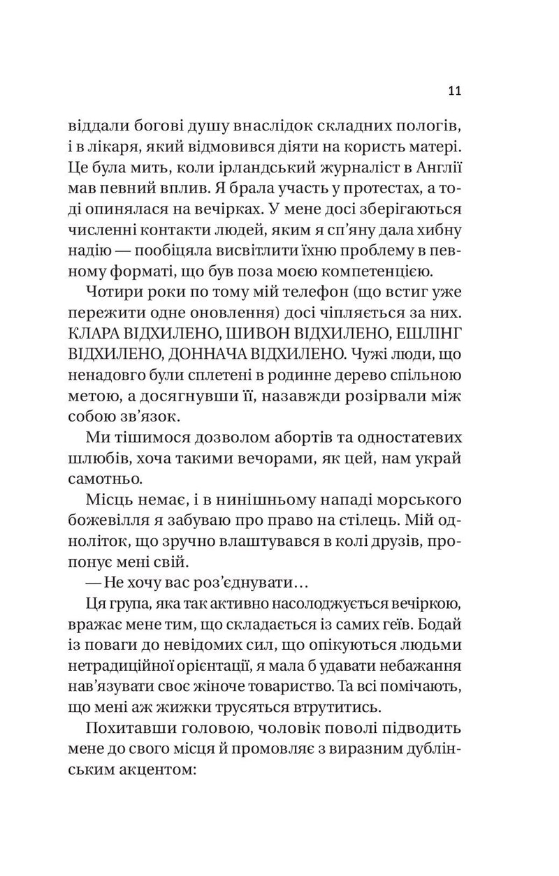 Випадок із Рейчел