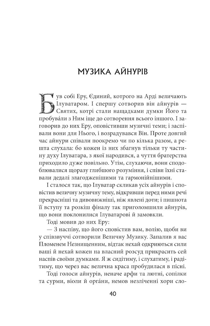 Сильмариліон