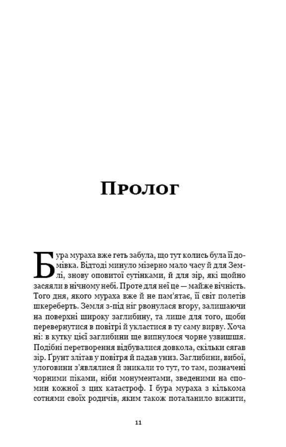 Темний ліс