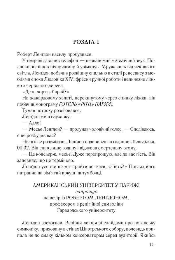 Код да Вінчі