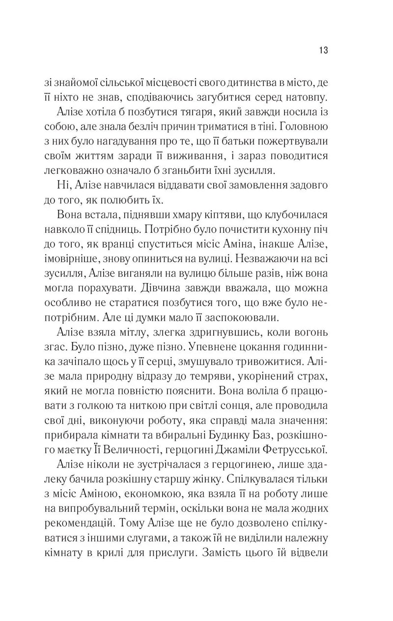 Це зіткане королівство. Книга 1