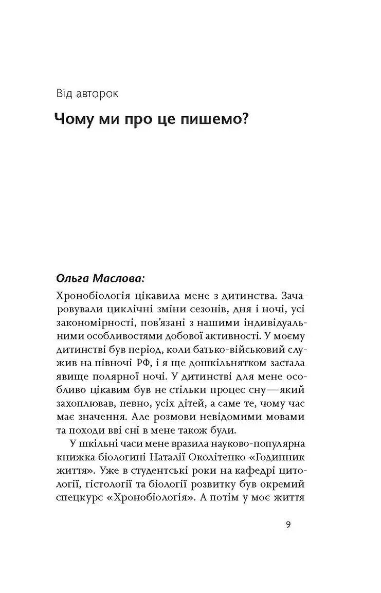 Коли я нарешті висплюся?