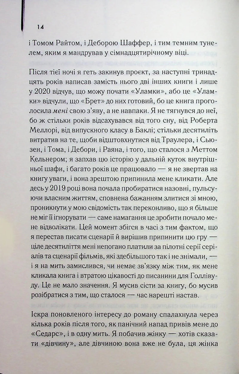 Уламки