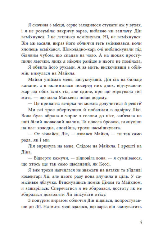 Інстинкт убивці