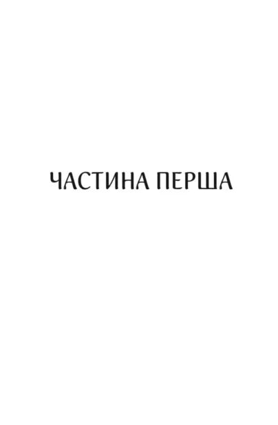 Харизмат. Pro domo sua. Книга 1