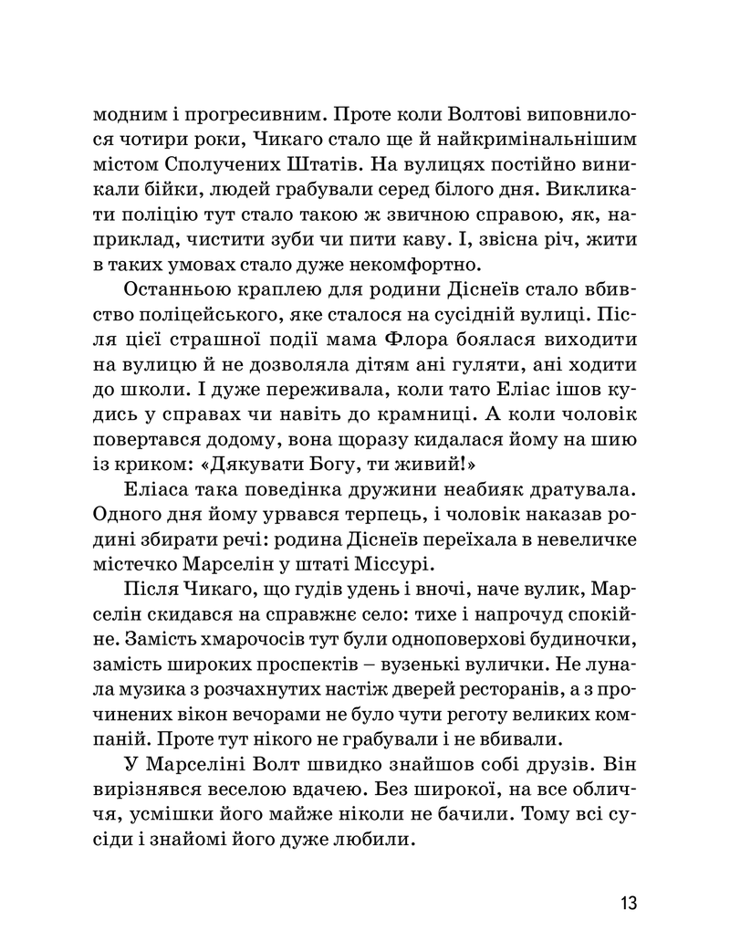 Волт Дісней