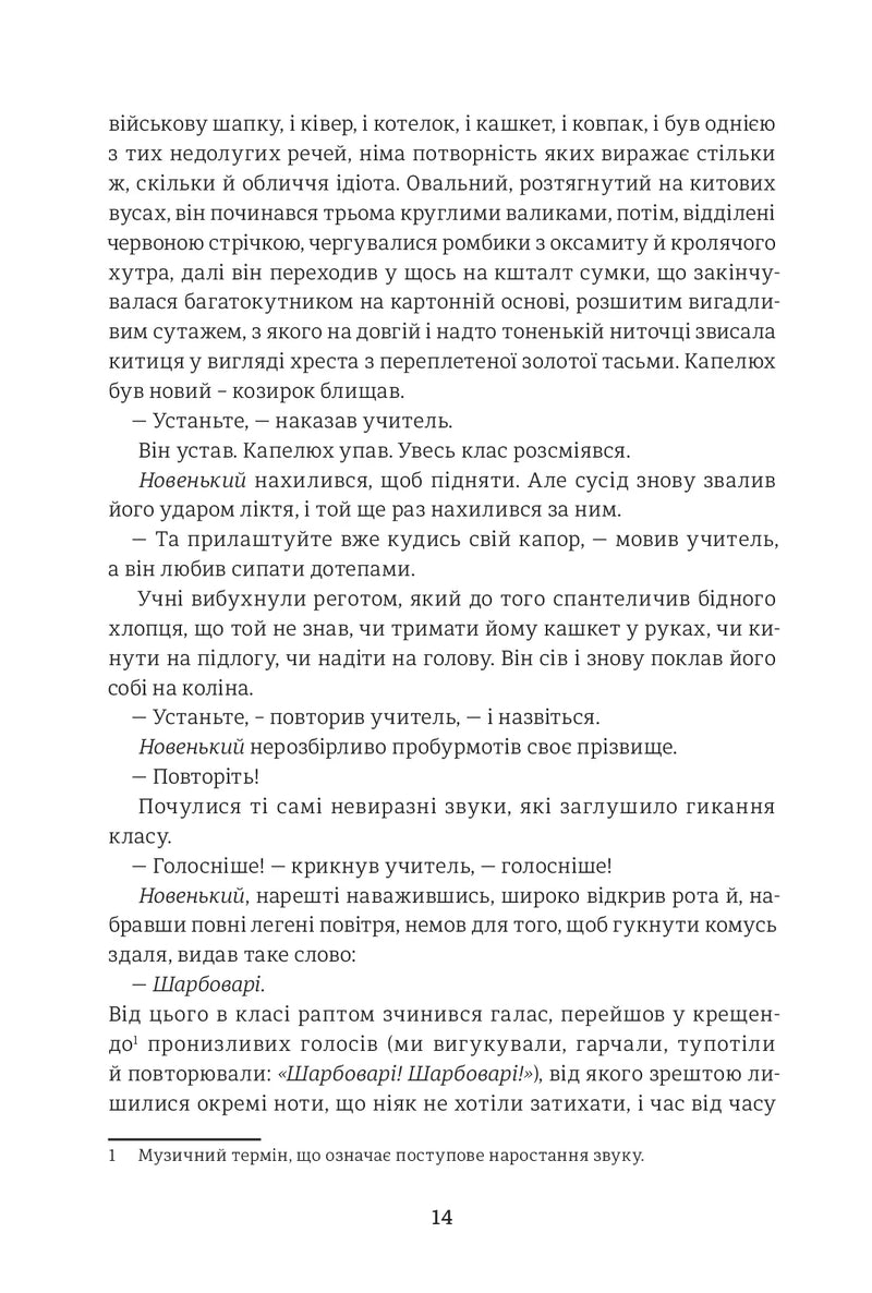 Пані Боварі
