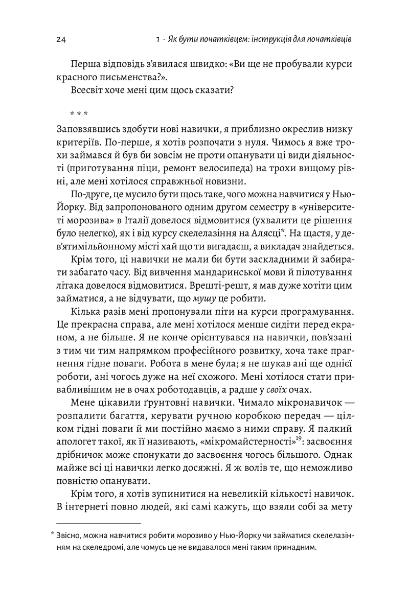 Початківці. Чому вчитися нового ніколи не пізно