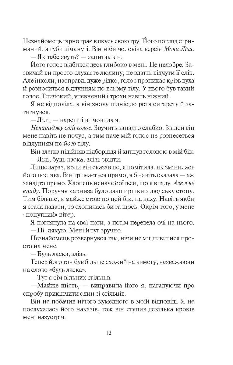Покинь, якщо кохаєш