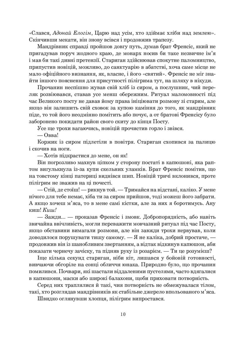 Кантика для Лейбовіца