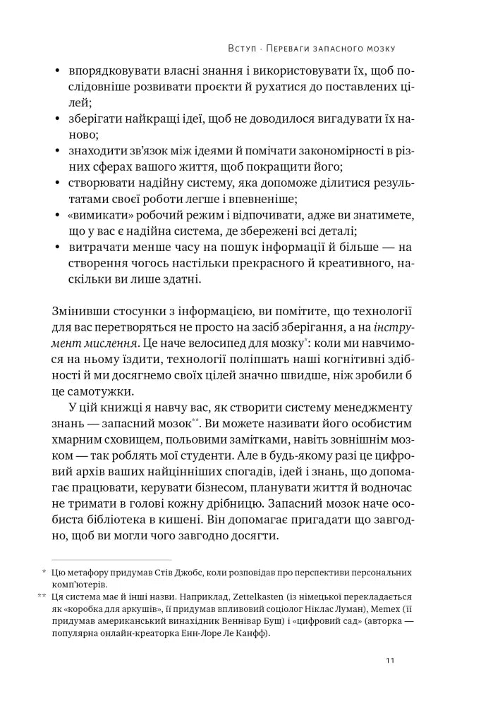 Запасний мозок. Як організувати цифрове життя і розвантажити голову