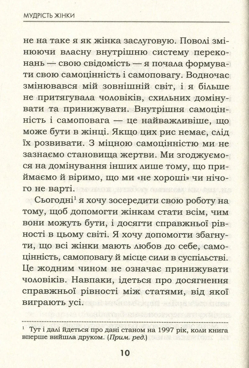Мудрість жінки