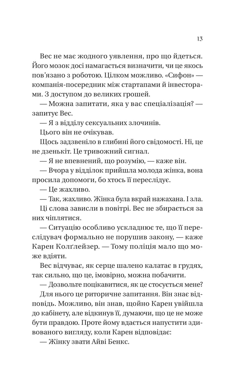 Історія спотвореного кохання