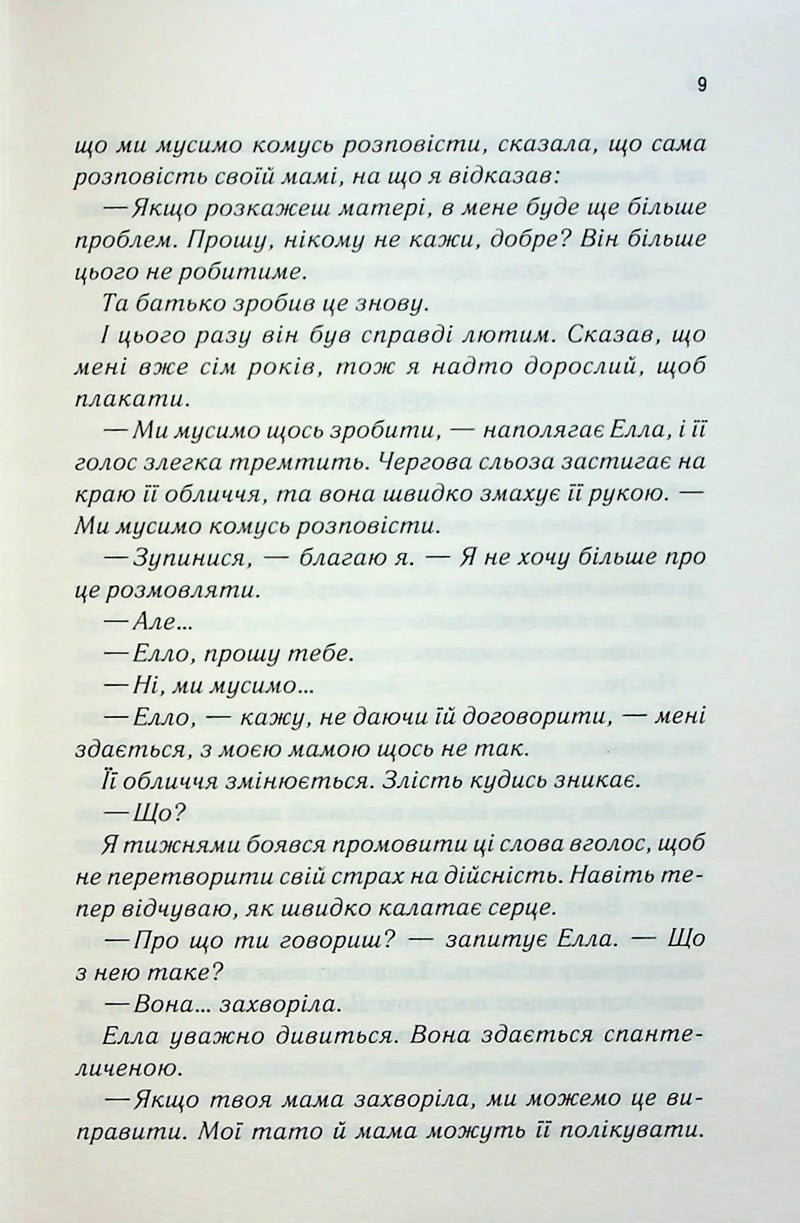 Здолай мене