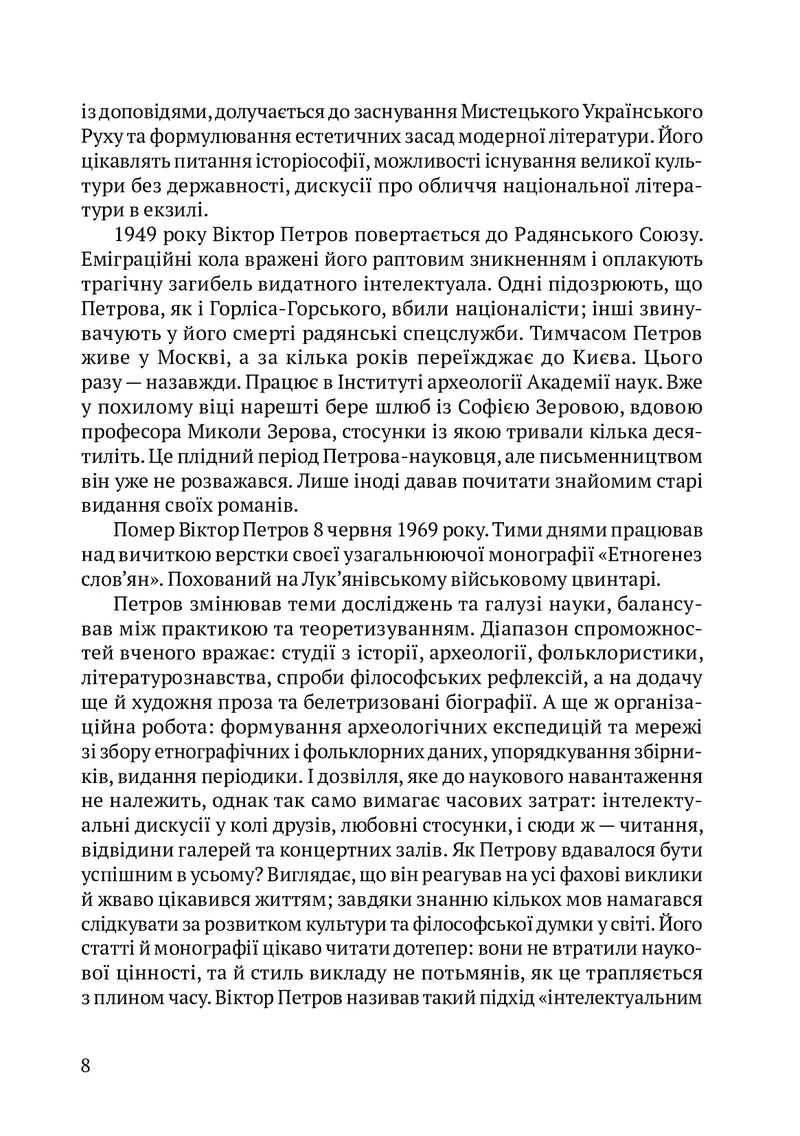 Романи Куліша. Мовчуще божество
