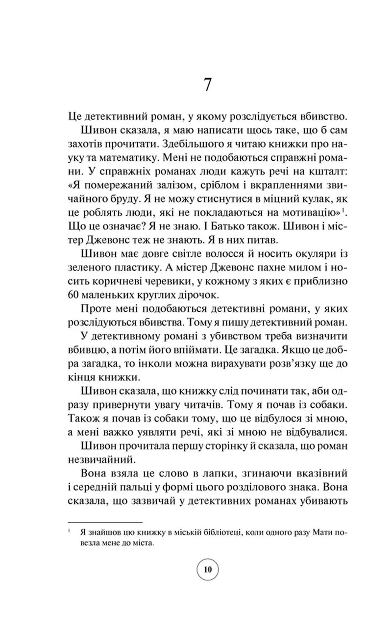 Загадковий нічний інцидент із собакою