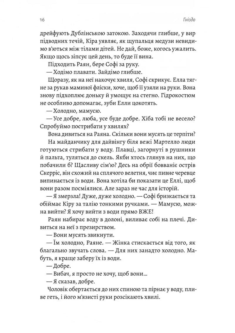 Гніздо