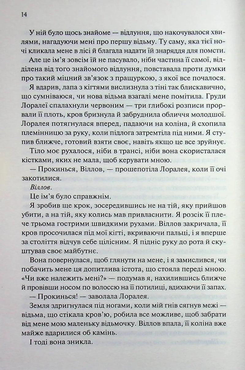 Прокляті. Ковен кісток. Книга 2