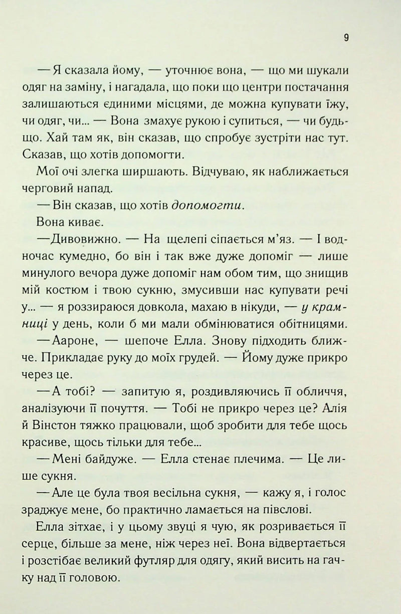 Повір мені. Новела. Книга 6.5