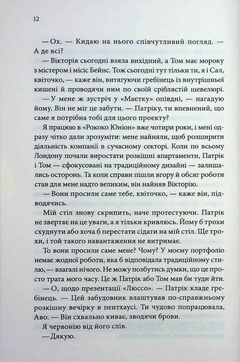 Цей чоловік. Книга 1
