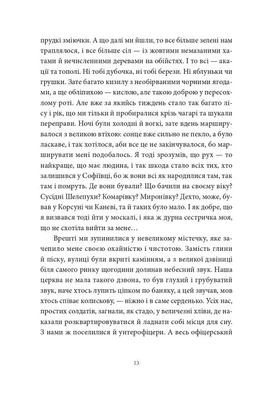 Пісня відкритого шляху