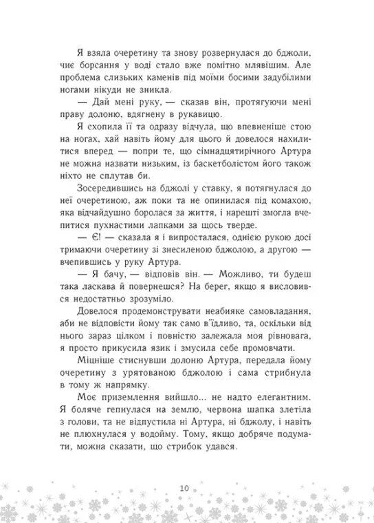 Це Крістмас, крихітко!