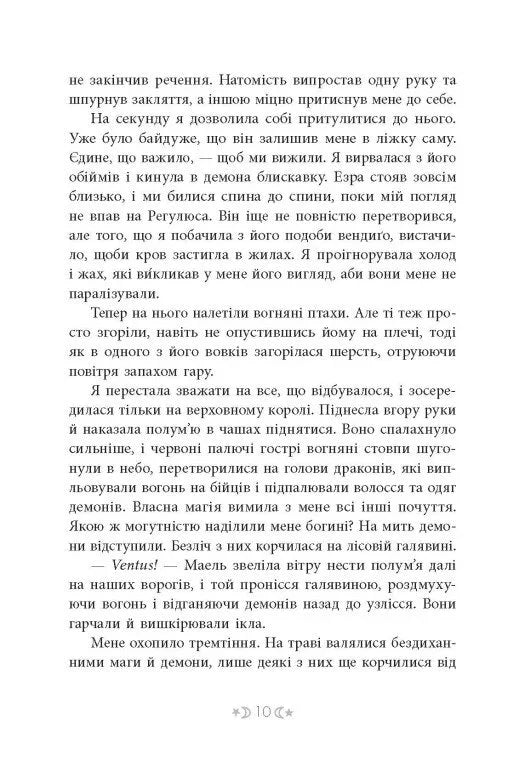 Сестра Місяця. Сага сестер-відьом. Книга 2