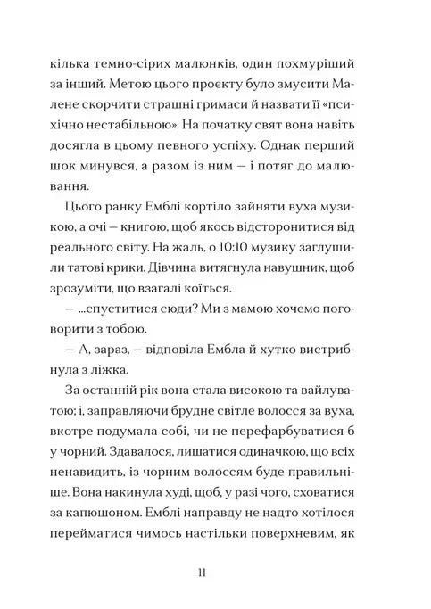 Дикочари