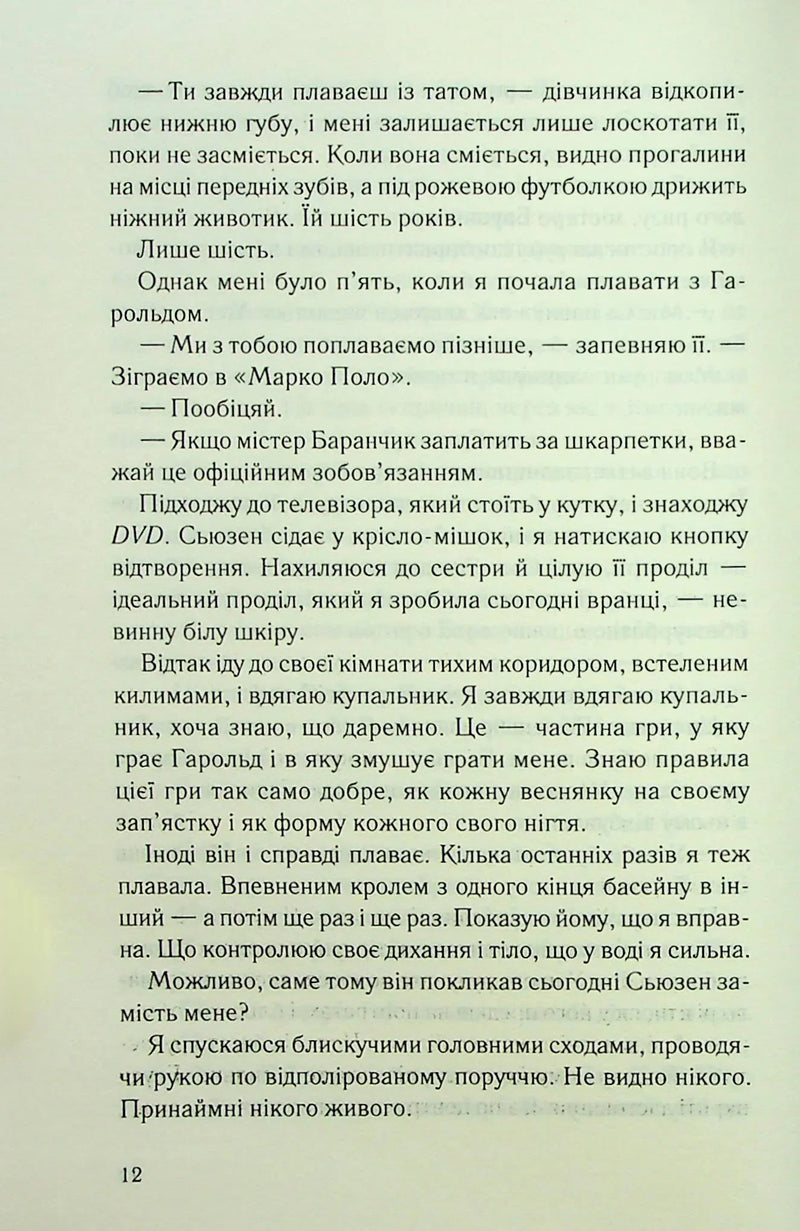 Поганці