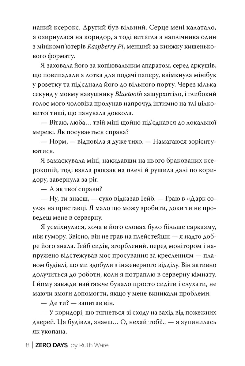 Нуль днів