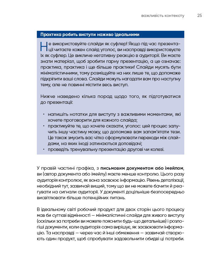 Ефективна розповідь за допомогою даних