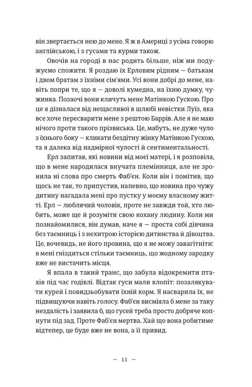Книга гуски