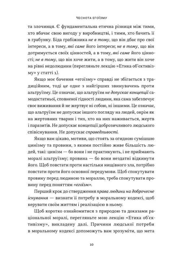 Чеснота егоїзму