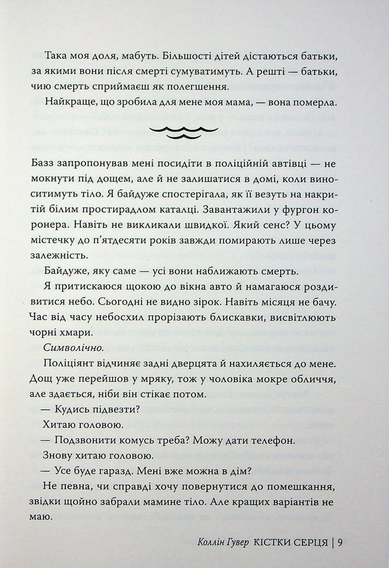 Кістки серця